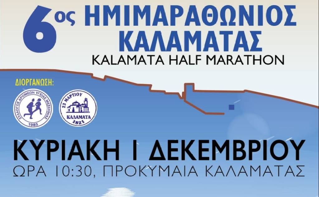 The 6th Kalamata Road Race Half Marathon