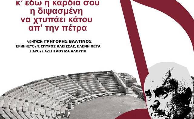 The Municipality of Messina is organising a symphonic concert by Pigi Lykoudis in memory of Petros Themelis at Ancient Messina