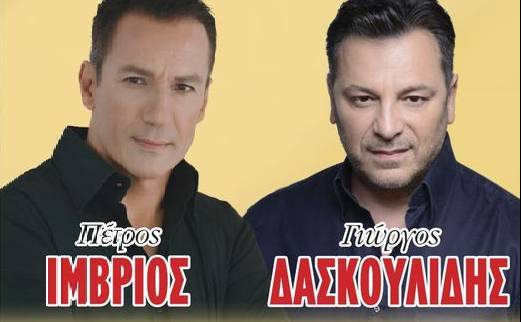 Petros Imvrios and George Daskoulidis in Ariochori