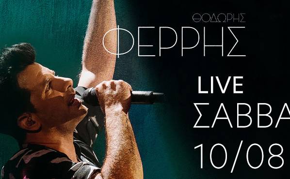 Φέρρης Live στις Ammothines