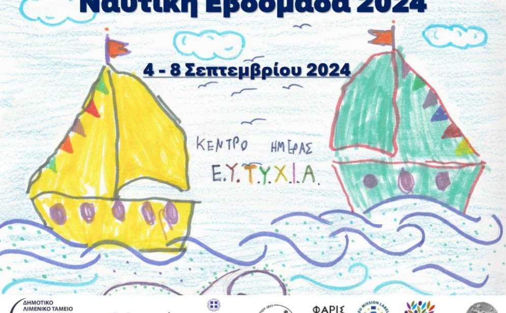 Ναυτική Εβδομάδα 2024