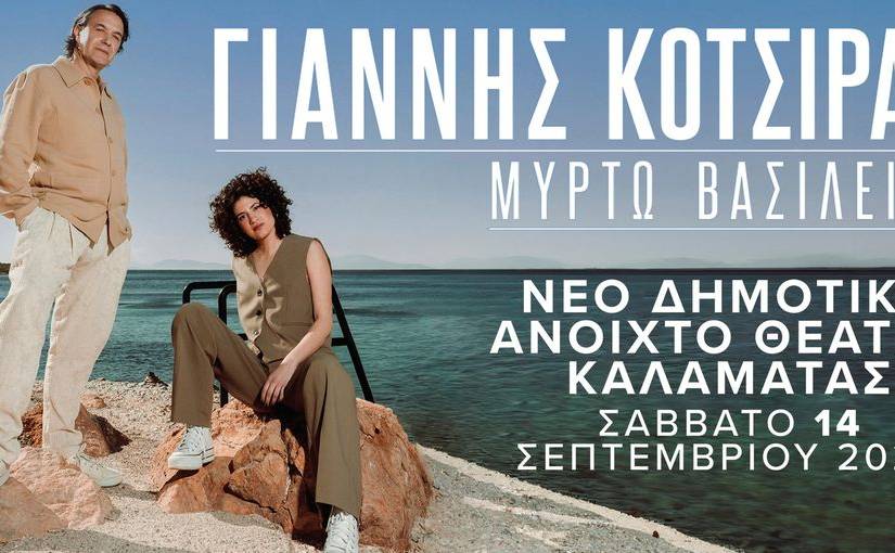 Giannis Kotsiras live in Kalamata