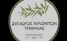 Σύλλογος Αυλωνιτών Τριφυλίας