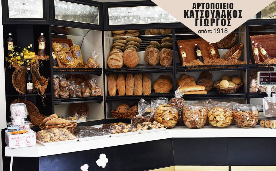 Katsoulakos Bakery