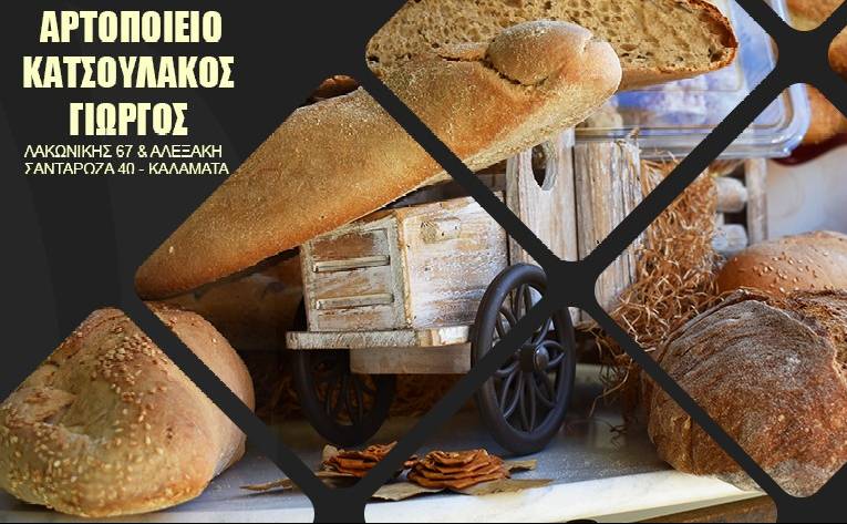 Katsoulakos Bakery