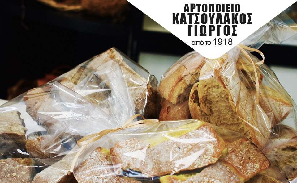 Katsoulakos Bakery