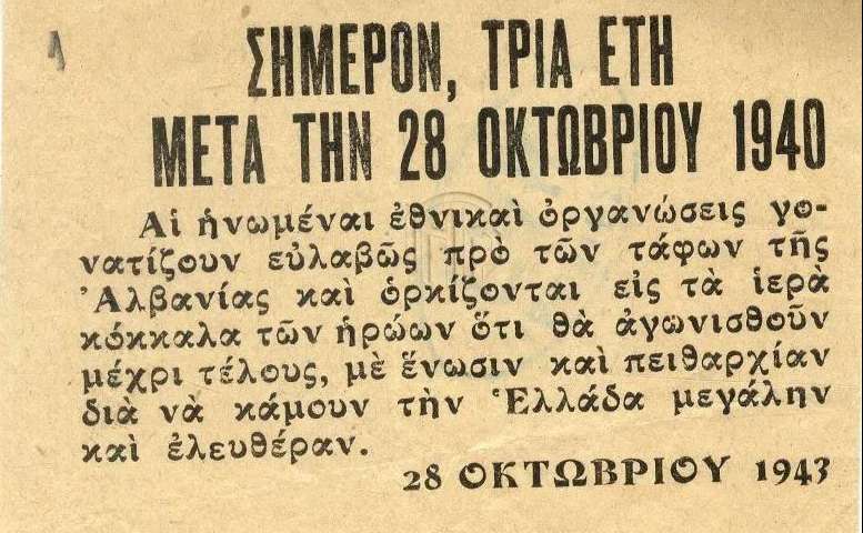 Πάμε Βόλτα-Eκδήλωση για την 28η Οκτωβρίου 1940