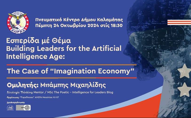 Εσπερίδα-Building Leaders for the Artificial Intelligence Age