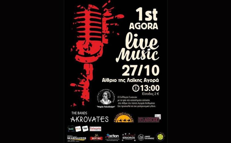 1ο Agora Live Music Festival