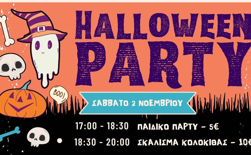 Καλλιτεχνικό Στέκι-Halloween party