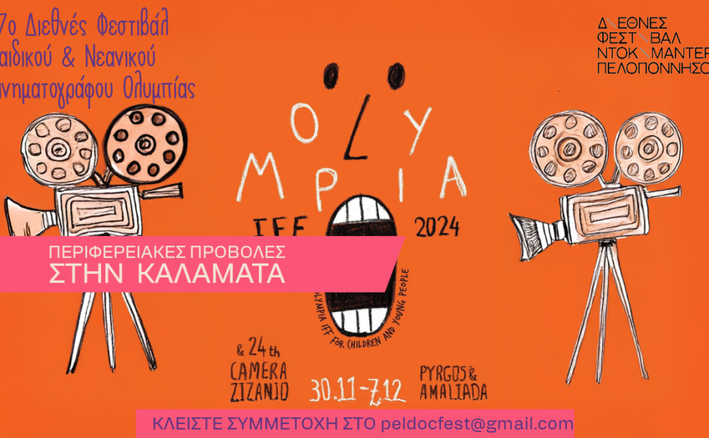 Peloponnese International Documentary Festival-Olympia Children and Youth International Film Festival