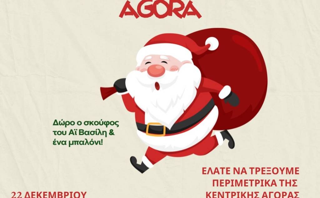 Agora Christmas Run