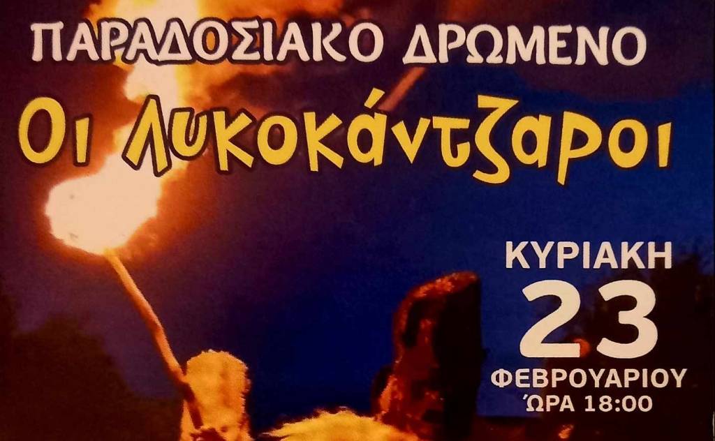 Αποκριάτικο δρώμενο στα Περιβολάκια