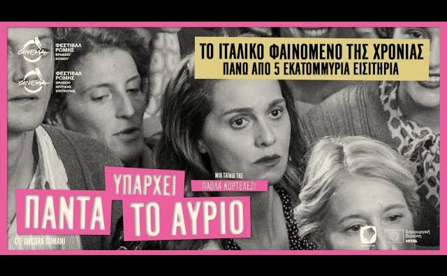 Filmhouse/Νέα Κινηματογραφική Λέσχη Καλαμάτας-C’è Ancora Domani (Υπάρχει Ακόμα Αύριο)