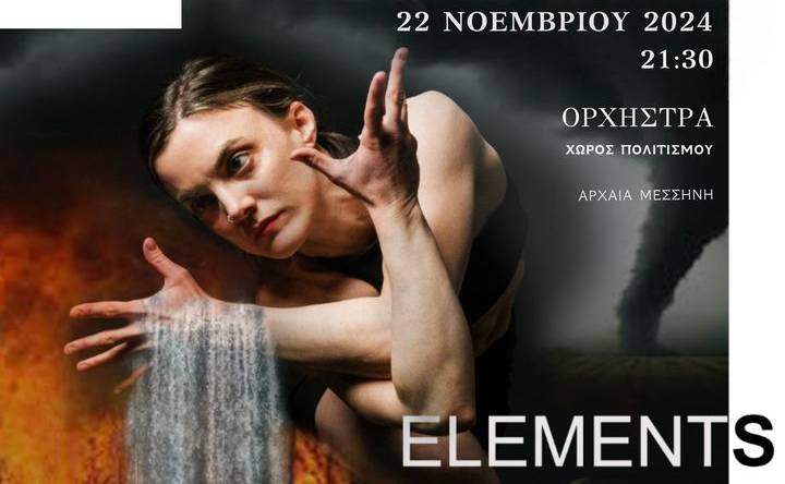 ΟΡΧΗΣΤΡΑ/ΧΩΡΟΣ ΠΟΛΙΤΙΣΜΟΥ-ELEMENTS/SOLO Αυτοσχεδιαστική Παράσταση