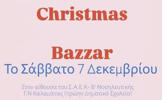 Πολιτιστικός Σύλλογος Αντικαλάμου-Χριστουγεννιάτικο Bazaar