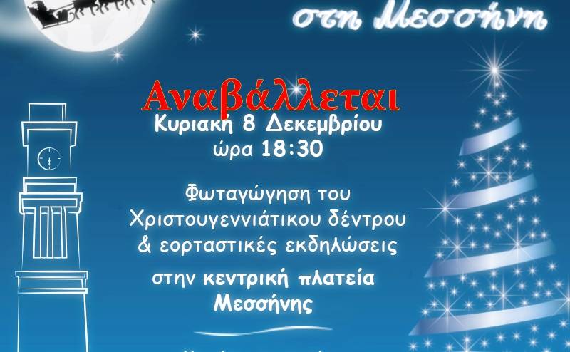 The lighting of the tree in the central square of Messina is postponed until December 13th