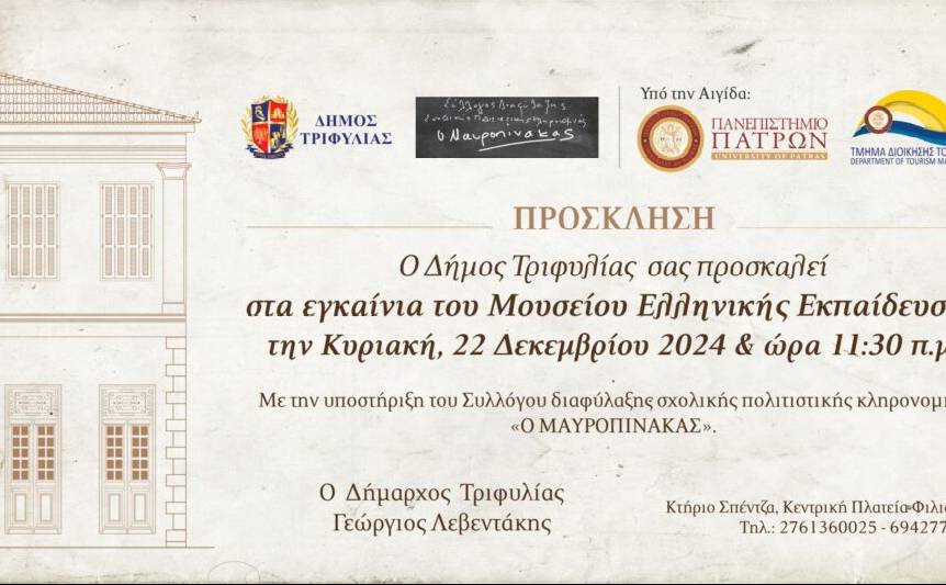 Opening of the Greek Education Museum in Filiatra