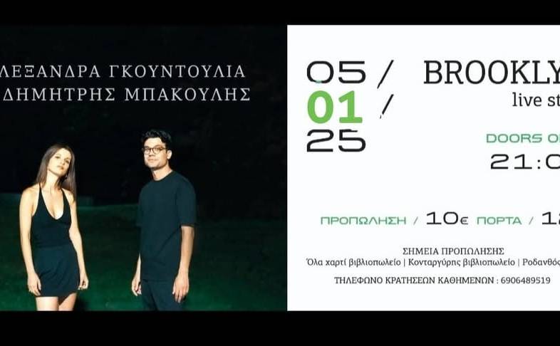 Brooklyn Live Stage-Αλεξάνδρα Γκουντούλια & Δημήτρης Μπάκουλης