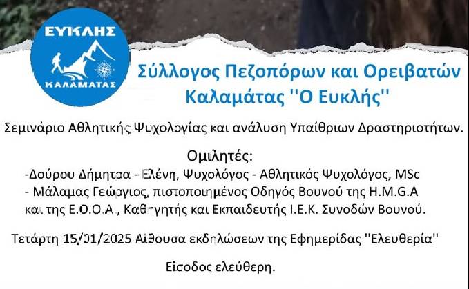 The "Efklis" Kalamata Hikers and Mountaineers Association-Sports Psychology Seminar