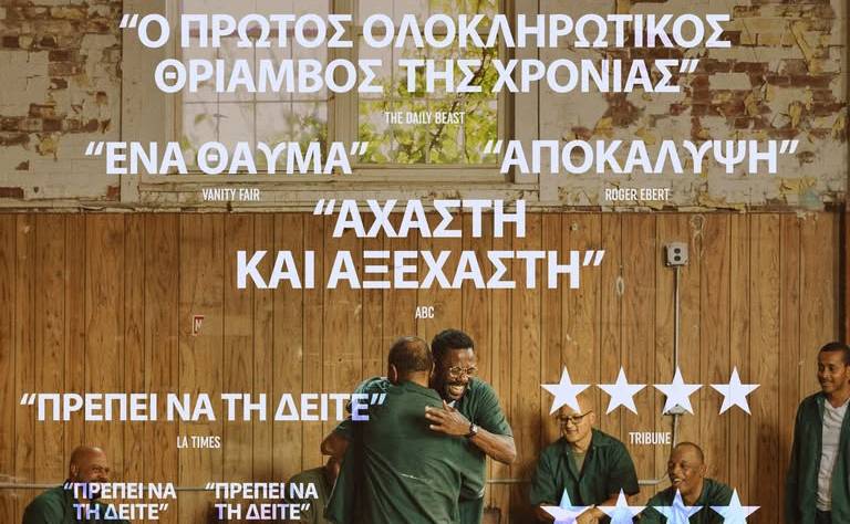 Filmhouse/Νέα Κινηματογραφική Λέσχη Καλαμάτας-Η ΠΑΡΑΣΤΑΣΗ ΤΟΥ ΣΙΝΓΚ ΣΙΝΓΚ