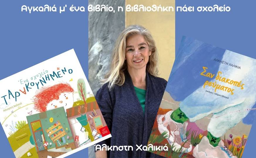 Kalamata Public Central Library-With a book, the library goes to school