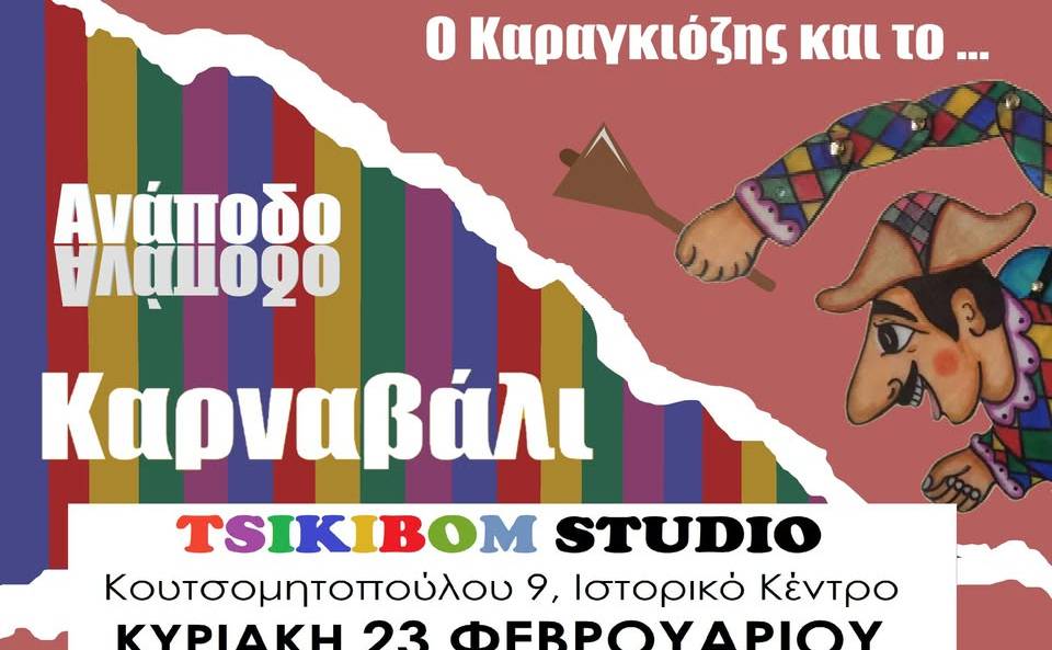 Tsikibom Studio-Karagiozis and the Upside Down Carnival