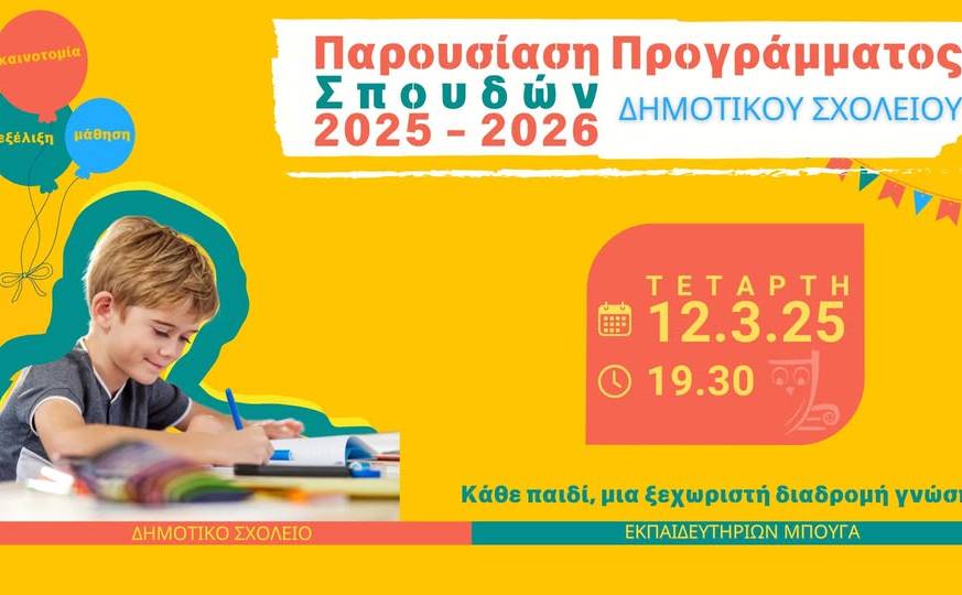 Bougas Schools-Kindergarten and Primary School Programme Presentation