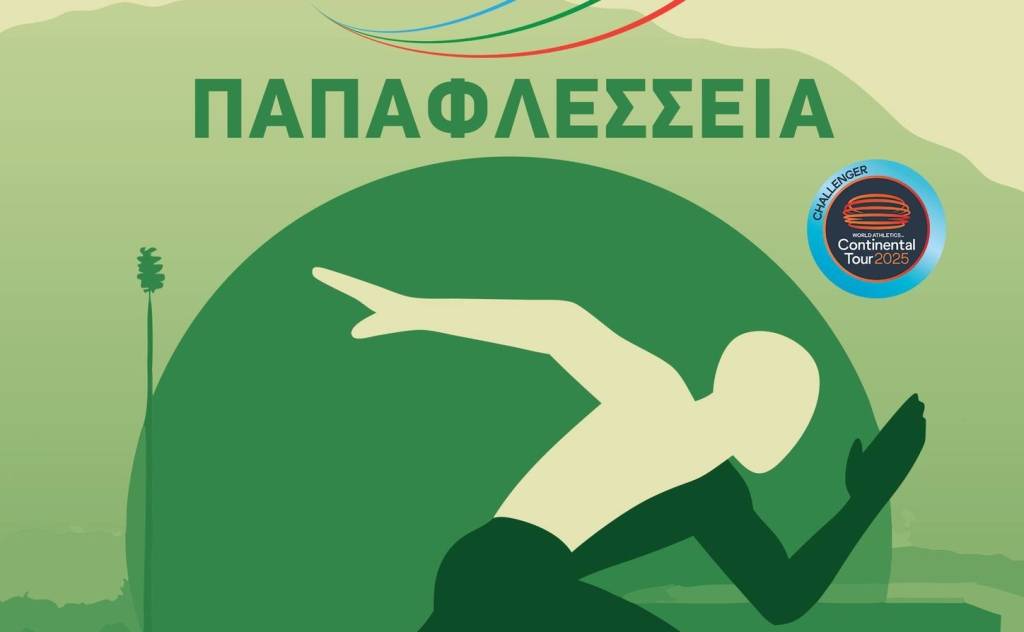 Παπαφλέσσεια 2025