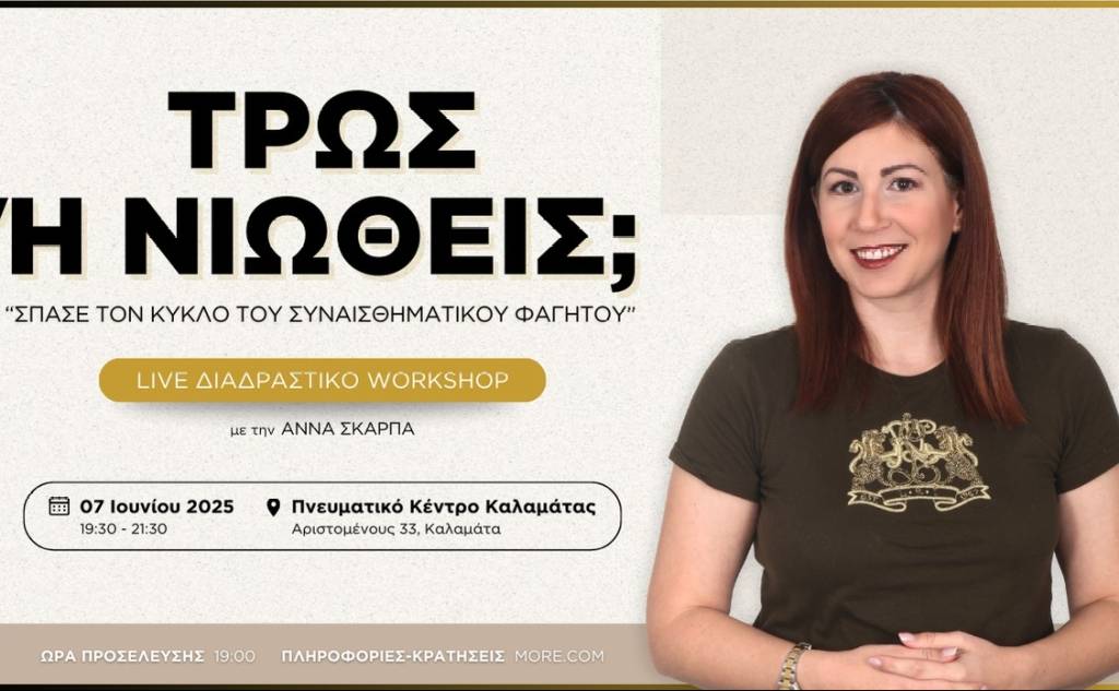 House by Phaos-Τρως ή νιώθεις; Σπάσε τον Κύκλο του συναισθηματικού φαγητού