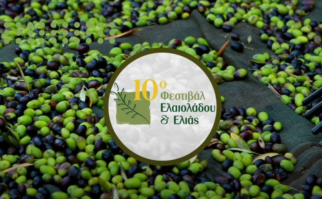 Tο 10ο Φεστιβάλ Ελαιολάδου & Ελιάς στην Καλαμάτα