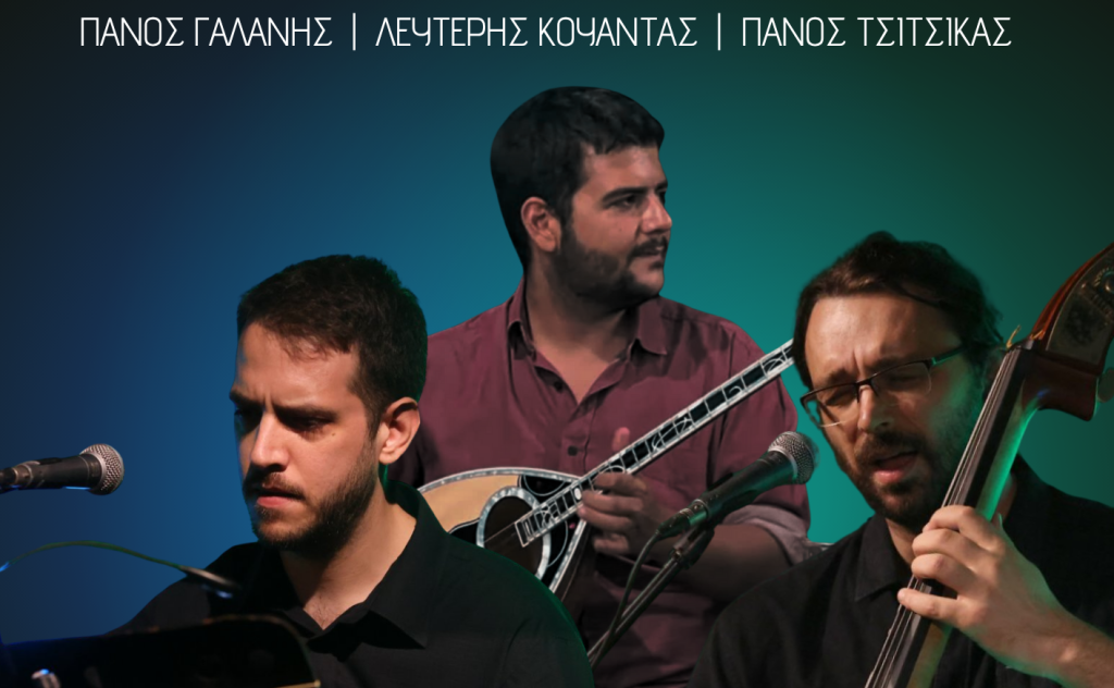 Μια Ξεχωριστή Μουσική Βραδιά στο ΑΚΡΟΓΙΑΛΙ