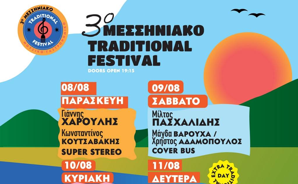 3ο Μεσσηνιακό Traditional Festival