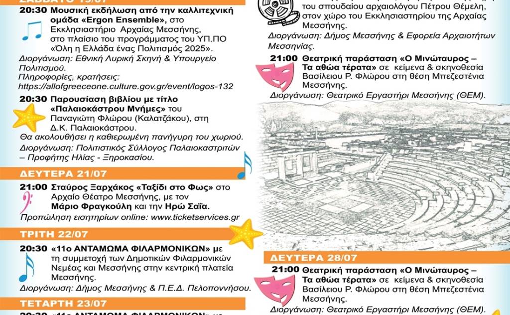 CULTURAL SUMMER OF THE MUNICIPALITY OF MESSINA