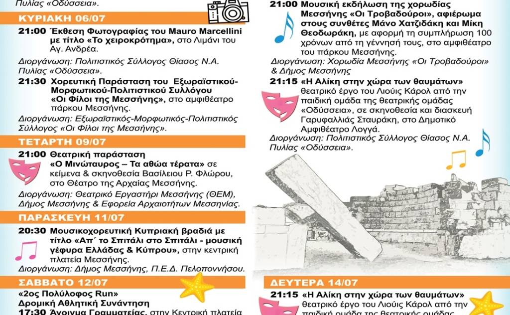 CULTURAL SUMMER OF THE MUNICIPALITY OF MESSINA