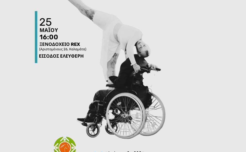 Η Σκυτάλη του Χορού-Ντύνοντας την Κίνηση