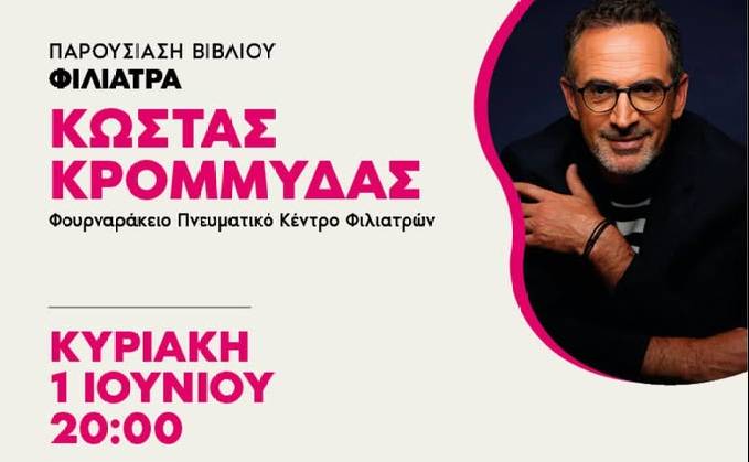 The presentation of Kostas Krommydas