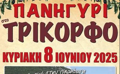 Festival in Trikorfo