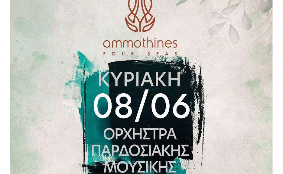Ammothines Four Seas-"Chorostalites" Traditional Music Orchestra 
