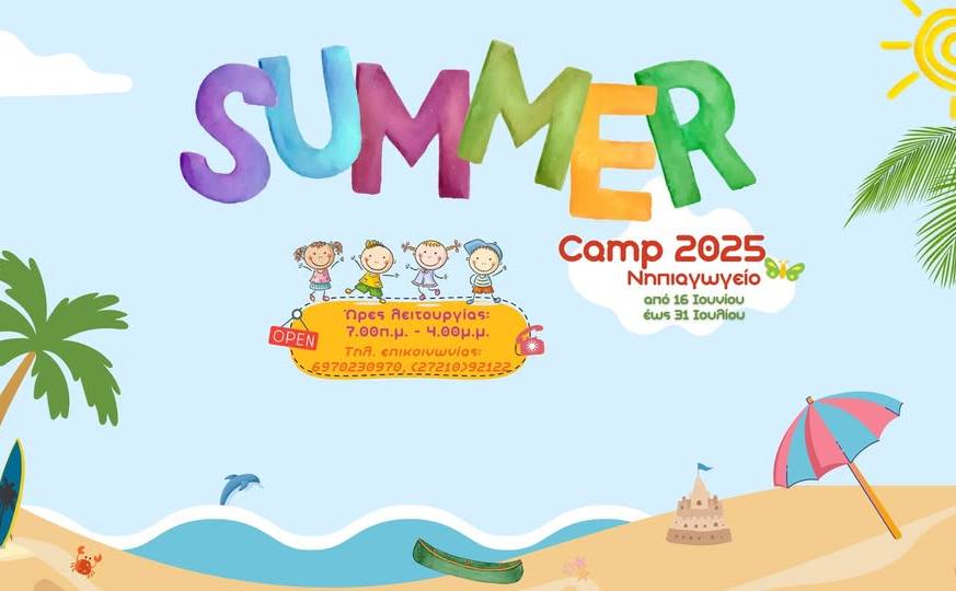 Bougas Schools-SUMMER CAMP