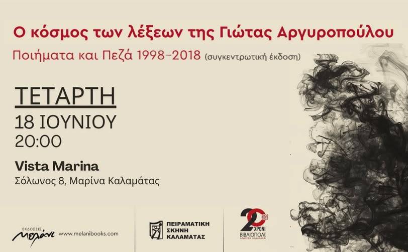 Kalamata Experimental Stage-Giota Argyropoulou