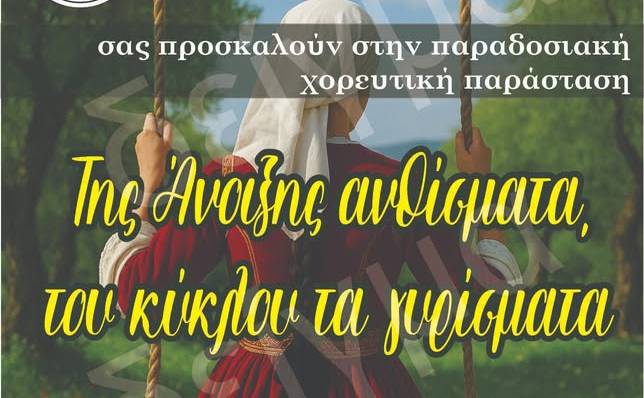 Traditional Dance Performance: Spring