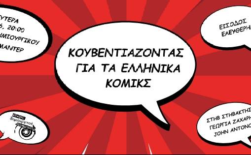 Kalamata Creative Documentary Centre-Talking about Greek comics