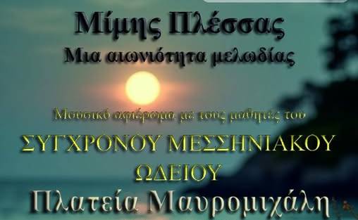 S M O/Contemporary Messenian Conservatory-Mimis Plessas/An eternity of melodies