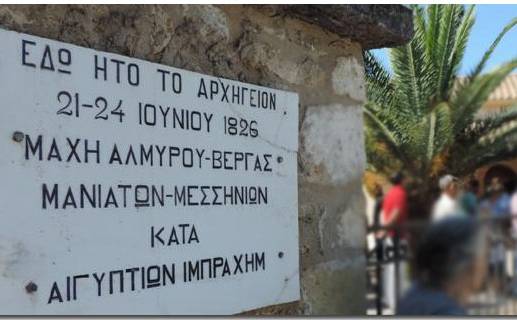 The celebration of the 199th anniversary of the Battle of Verga
