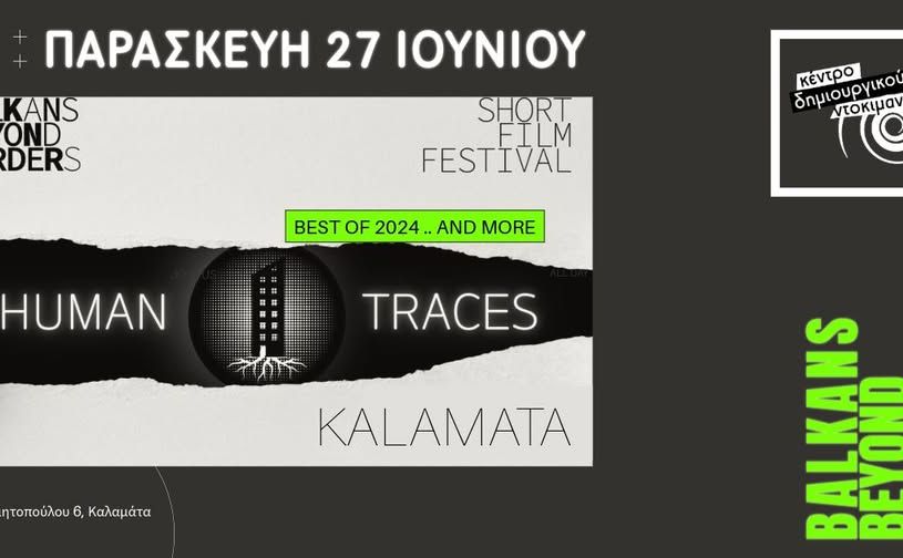 Κέντρο Δημιουργικού Ντοκιμαντέρ Καλαμάτας-Balkans Beyond Borders Short Film Festival
