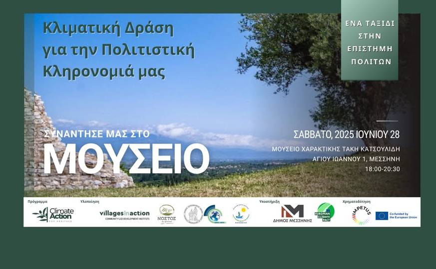T. Katsoulides Engraving Museum-Climate Action Laboratory for Cultural Heritage