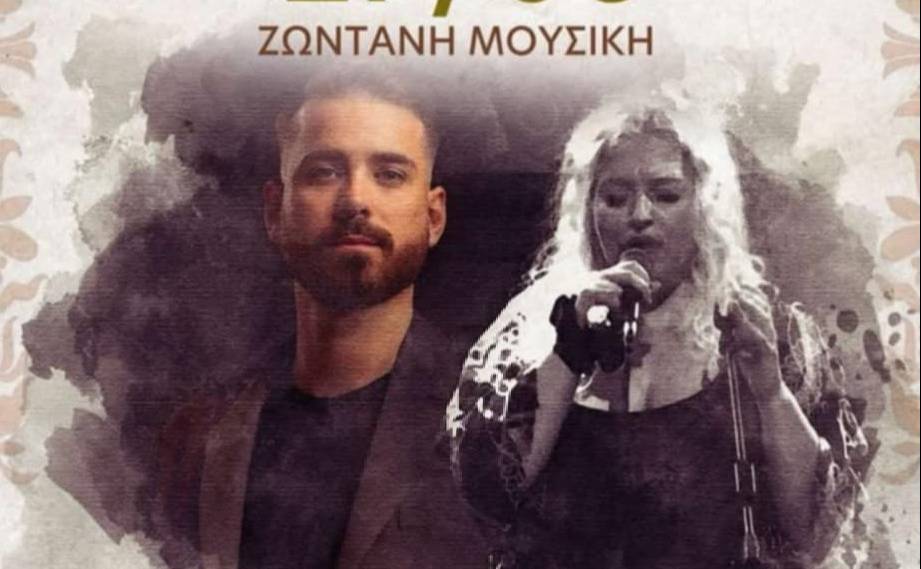 Ζωντανή Μουσική στο Ammothines Four Seas