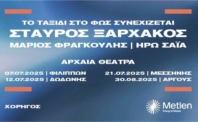 Σταύρος Ξαρχάκος-Ταξίδι στο Φως