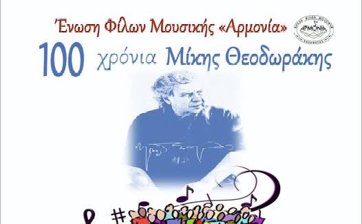 ΕΝΩΣΗ ΦΙΛΩΝ ΜΟΥΣΙΚΗΣ ΚΑΛΑΜΑΤΑΣ